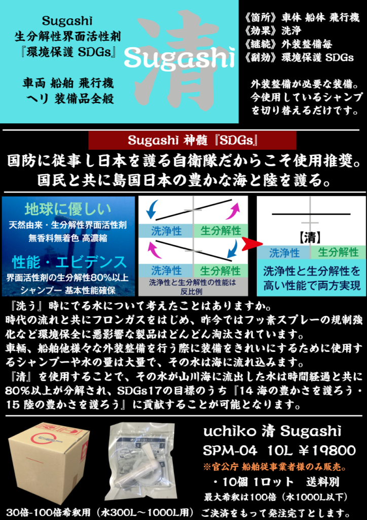 環境に優しいシャンプー uchiko『清』Sugashi 生分解性界面活性剤 uchiko